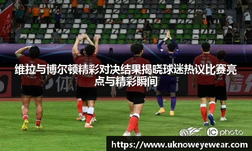 betway必威西汉姆联